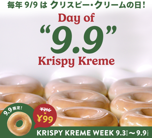 locasmart's tweet photo. クリスピー・クリーム ドーナッツで、本日 9/3（水）からクリスピー・クリームの日の9/9（火）まで、「KRISPY KREME WEEK」を開催中。期間中は一番人気の「オリジナル・グレーズド」が半額以下の99円ですよ！

お近くの店舗はこちら
https://t.co/ObpssCMVBe https://t.co/6vbO4NIHaS