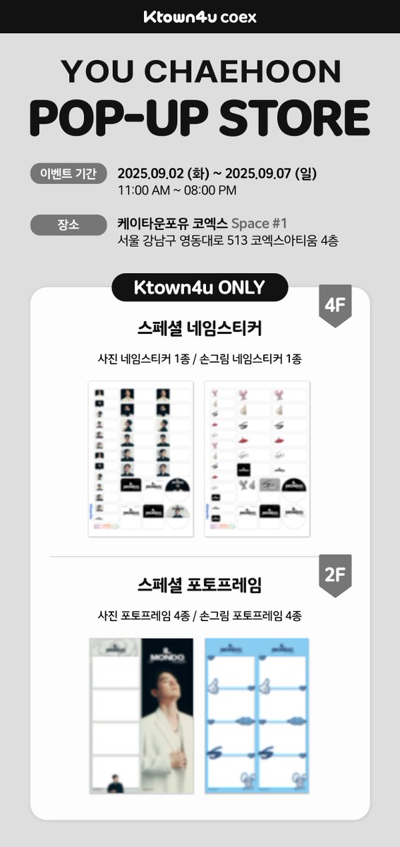 2025 유채훈 크로스오버 콘서트 <IL MONDO>
#케타포코엑스 POP-UP STORE 오픈 안내 🖤

📆 25.09.02 ~ 25.09.07
🪐 Space #1
⏰ AM 11:00~PM 20:00

📍MD 5만원 이상 구매 시
미공개 럭키드로우 포토카드 증정
🤍스페셜 메뉴&amp;투명 포토카드
🤍유채훈 네임스티커
🤍랜덤 친필 스페셜 기프트

#LAPOEM
