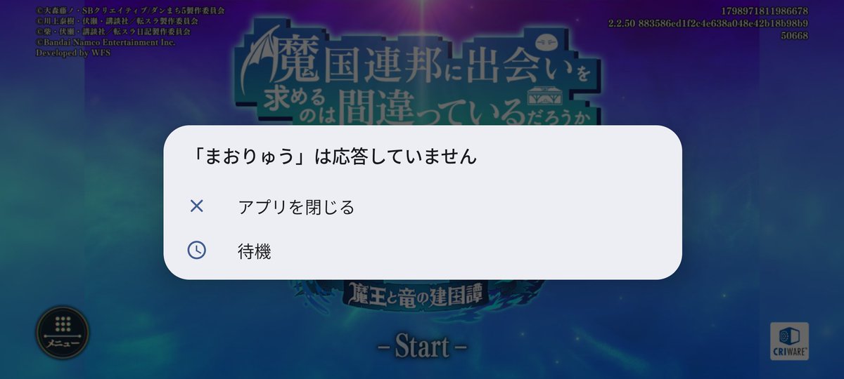 terazo73's tweet photo. コラボ始まってから毎回こうなるの何とかして欲しい。起動するのに２回以上かかってイライラする
#まおりゅう 
#まおりゅうダンまちコラボ https://t.co/1SJdgl6E36