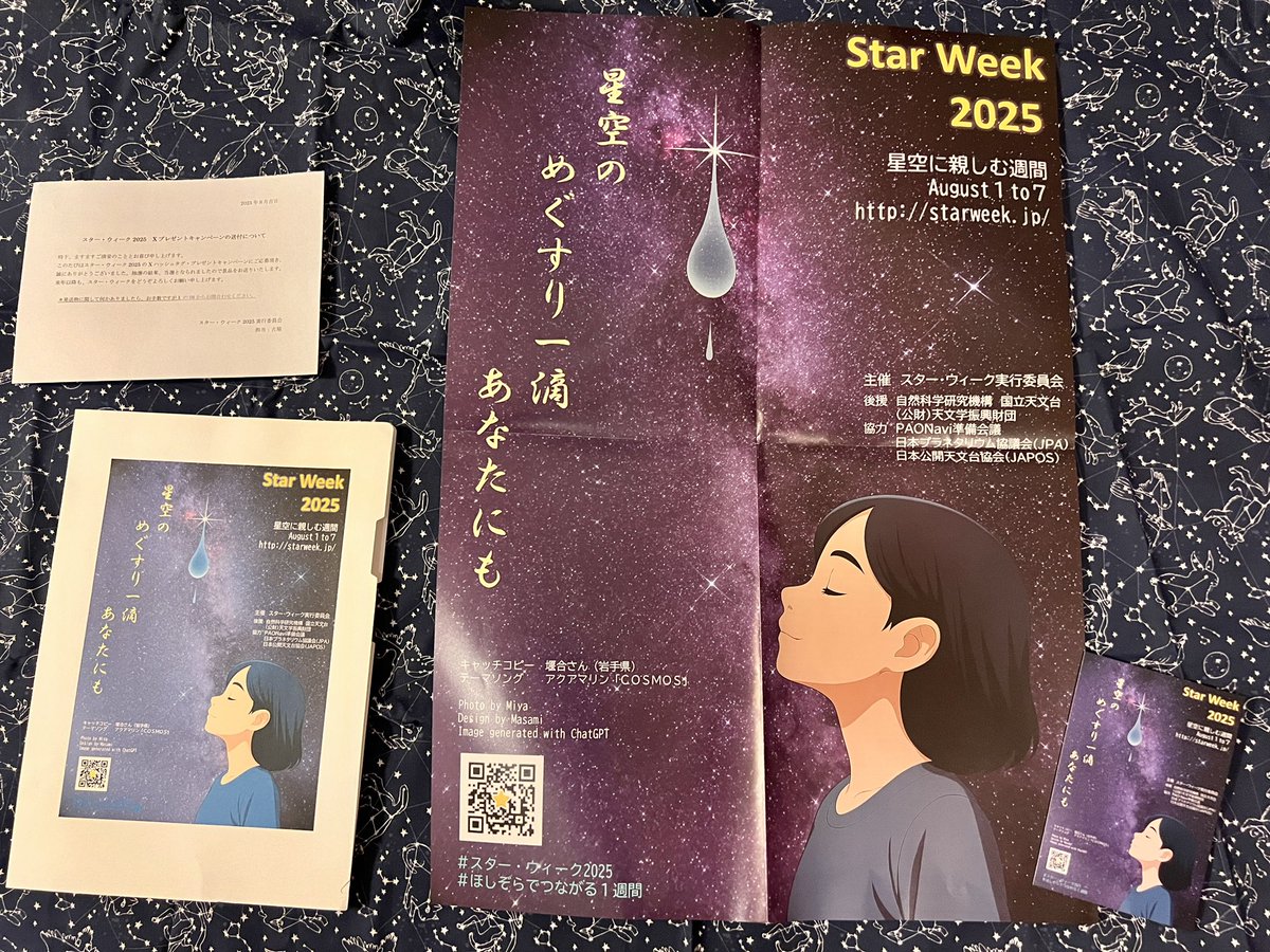 りぜる (@riseruklyrae) on Twitter photo スター・ウィーク <a href="/starweek_jp/">スター・ウィーク実行委員会</a> 様の企画に当選し、ポスターとクリアファイル、ポストカードが届きました🎁💫
天文関連のイベントのポスターやポストカードは、なかなか手に入れることができないので嬉しいです☺️
ありがとうございます…!✨
#starweek2025 スター・ウィーク <a href="/starweek_jp/">スター・ウィーク実行委員会</a> 様の企画に当選し、ポスターとクリアファイル、ポストカードが届きました🎁💫
天文関連のイベントのポスターやポストカードは、なかなか手に入れることができないので嬉しいです☺️
ありがとうございます…!✨
#starweek2025