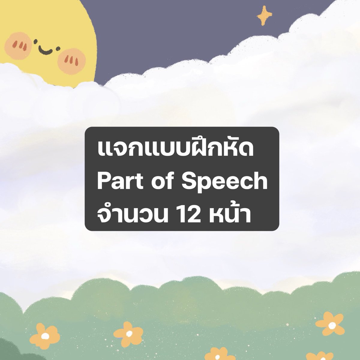 pmooktutor's tweet image. 📖 มาแจกอีกแน้วว
สามารถแสกนแล้วรับไฟล์หรือกดลิ้งค์นี้ drive.google.com/file/d/11ilGj7… ได้เลยนะคะ ไปลองฝึกทำกันได้เลยค่ะ 🙇🏻♀️
#dek68 #dek69 #dek70