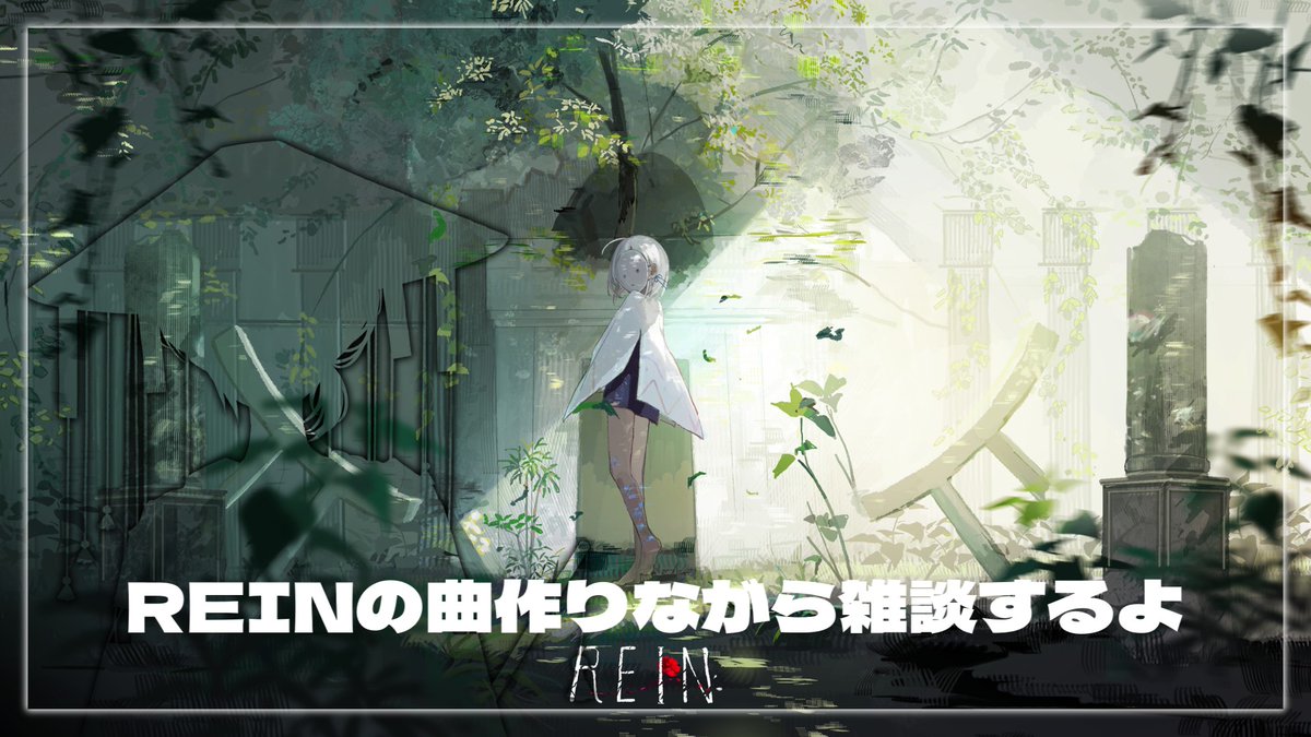 とつぜんですがよければ～

VR酔いしたからREINのボス曲を作りながら雑談していく【雨音水月／作曲系Vtuber】 youtube.com/live/WJERFpoXW… <a href="/YouTube/">YouTube</a>より