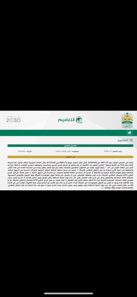 للمتضررين من مماطلة بعض #الشركات في سداد ما عليها في محكمة التنفيذ

تعميم مفيد لك ، أطلّع عليه وأحفظه عندك ممكن تحتاجه.

ولا تنسى تطلب من #دائرة_التنفيذ إضافة الممثل النظامي للشركة في طلب التنفيذ ومنعه من السفر.