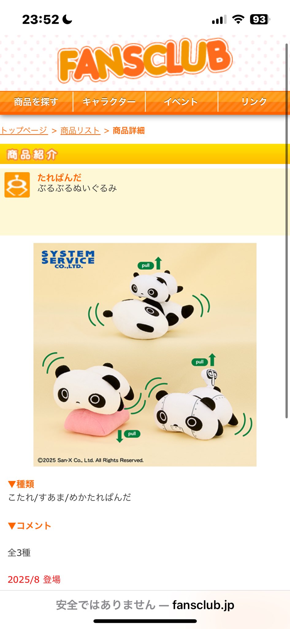 たれぱんだ ピンズコレクション8個セット たれマニ