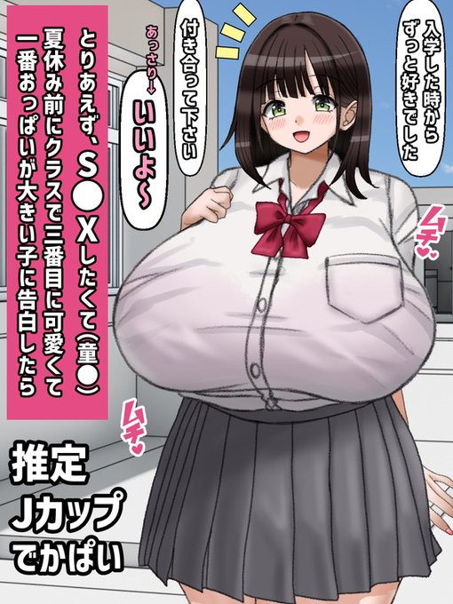 とりあえず誰でもいいからS●Xしたくて(童●)夏休み前にクラスで三番目に可愛くて一番アレが大きい子に告白したら…

下心120%から始まる恋愛もいいよね 