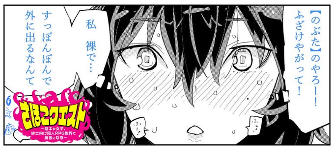 🐷さほこクエスト第6話🐷公開開始!
反乱軍【のぶた】の試練はあまりにも過酷だった。
これが勇者への道だというのか?
光の道を進むため闇に身を置くさほこちゃんの
心はついに壊れ始め…?

そして明かされる
さほこちゃんの通う学校の名前は…!
https://t.co/WWfbnBmtrF 