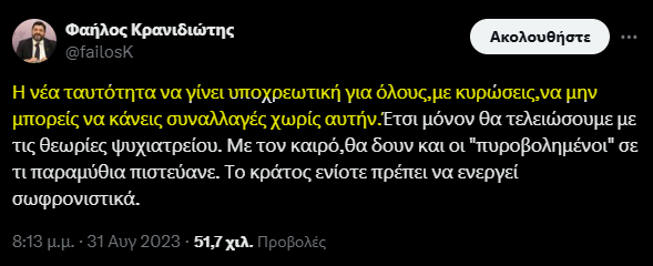 Επίκροτος tweet media