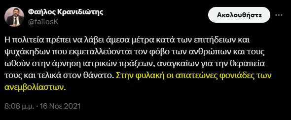Επίκροτος tweet media