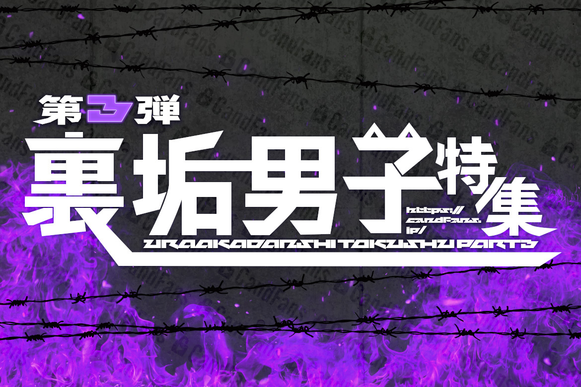 CandFans - クリエイターヘルプセンター - (@creatorhelp_cf) on Twitter photo 圧倒的人気を誇る、裏垢男子。
中でもセンス抜群の超新星たちが集結 ——
\特集《裏垢男子 第3弾》大好評公開中👾💫/
【4K高画質】×【追加課金なし】
ハイクオリティな作品を楽しめるのはCandFansだけ✨
特設ページはこちら👇
candfans.jp/lp/uraaka_dans… 圧倒的人気を誇る、裏垢男子。
中でもセンス抜群の超新星たちが集結 ——
\特集《裏垢男子 第3弾》大好評公開中👾💫/
【4K高画質】×【追加課金なし】
ハイクオリティな作品を楽しめるのはCandFansだけ✨
特設ページはこちら👇
candfans.jp/lp/uraaka_dans…