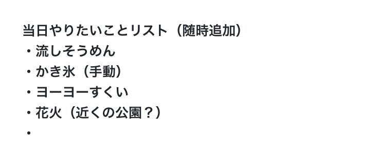 店主の関口さんがやりたいことリストにいろいろ追加してくれててめっちゃうれしい。あと冷静に考えたら本屋さんでこんなに水使っちゃって大丈夫なのか