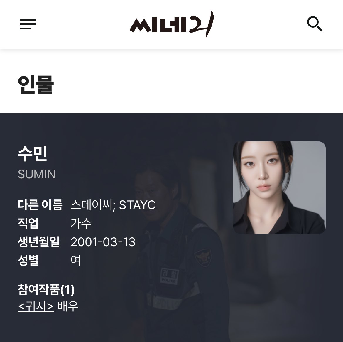 배수민 배우 프로필 떴다!!!!!!