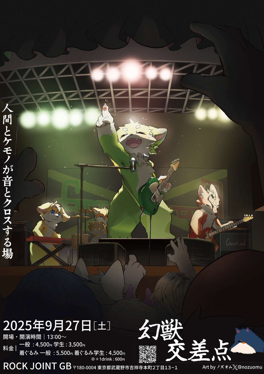 💥【チケット発売中】💥

9/27(土) 『#幻獣交差点 – Phantom Crossroads –』

📍吉祥寺 ROCK JOINT GB
⏰ 12:30 open／13:00 start
🎫 一般¥4,500+1D｜学生¥3,500+1D｜🐾着ぐるみ+¥1,000

🎤 Low-pass／Hakken Riot(O.A.)／shawoo／Monday9／Nautilus／towz／yoursヅ

🔗 e+👉 eplus.jp/sf/detail/4371…