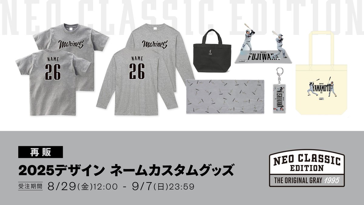 千葉ロッテマリーンズ NEO CLASSIC EDITION ユニフォーム 千葉ロッテが計25試合で着用する「NEO CLASSIC EDITION