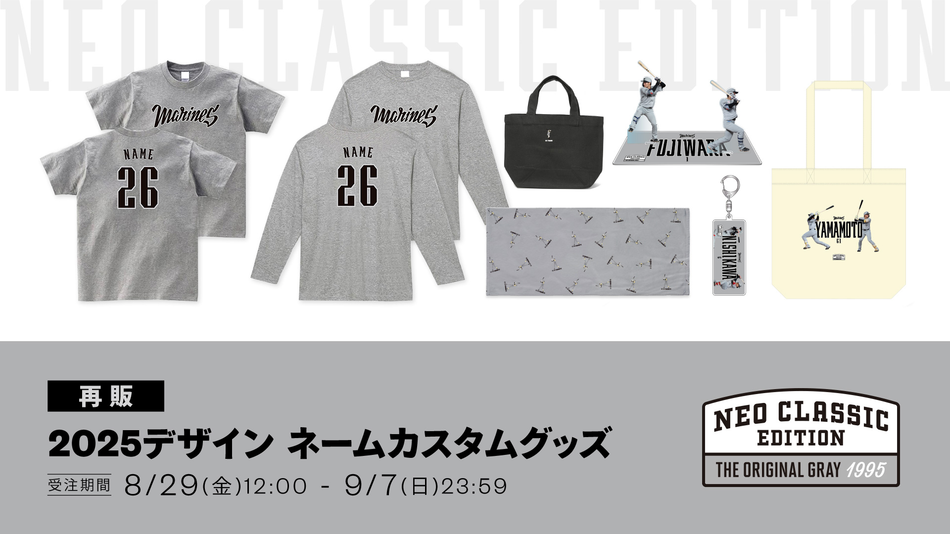 千葉ロッテマリーンズ NEO CLASSIC EDITION ユニフォーム 今季から「NEO CLASSIC EDITION」が新登場！ ユニホーム特集2024