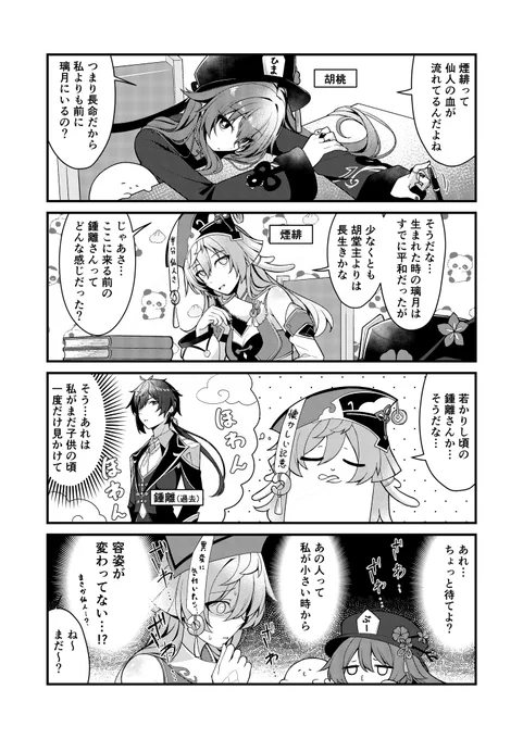 人と仙人が住む港、璃月
#原神 
胡桃 煙緋 