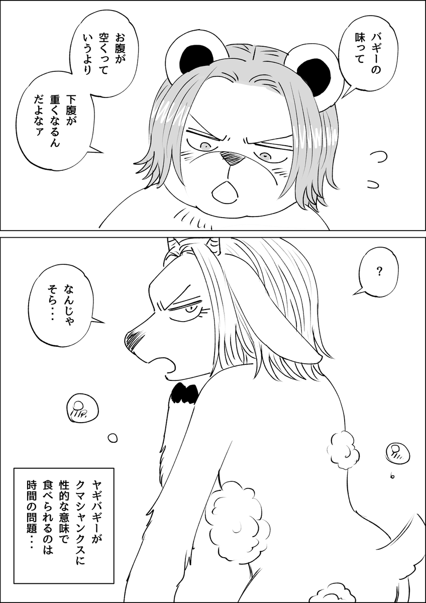 子🍶🐻🤡🐐が味見する漫画 