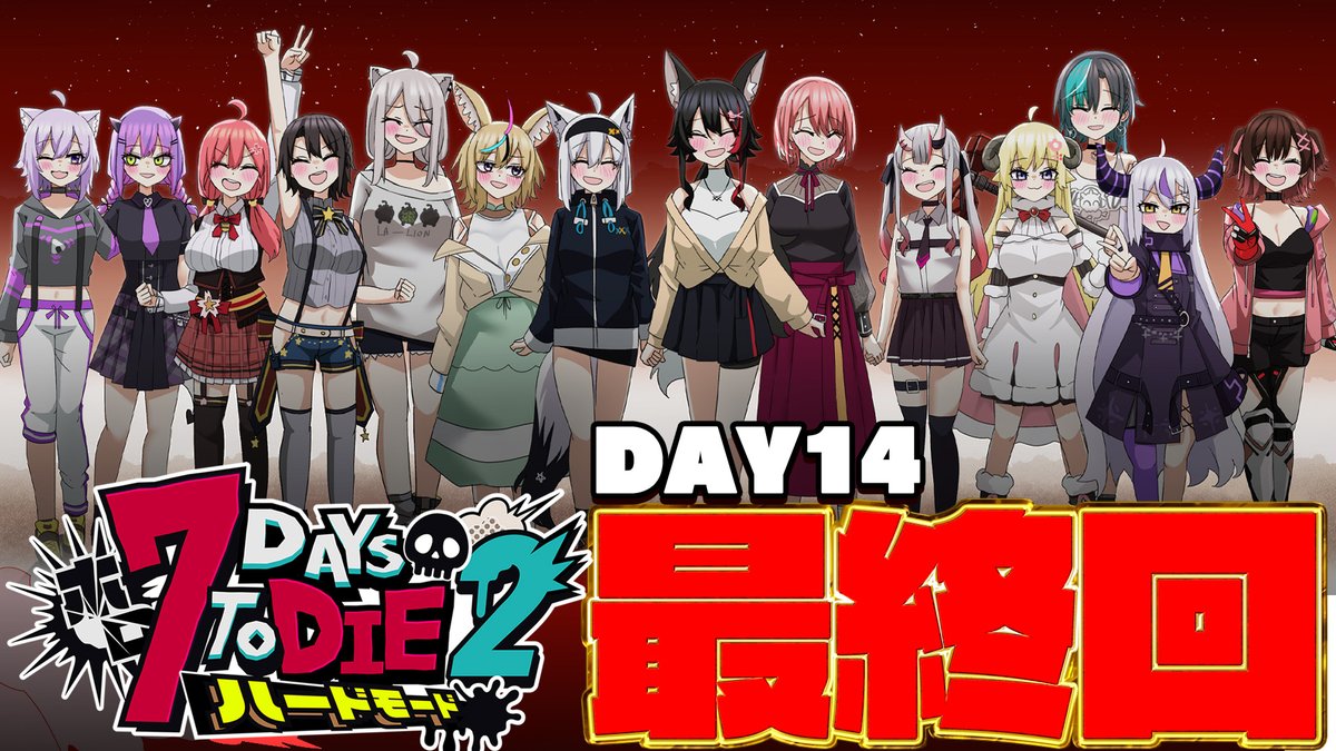 ━━━━ꕤ２２：００ꕤ━━━━

＞＞ #ホロ7DTDハード ＜＜

ついに…最終回！？
荒れ地襲撃に備えて迎撃拠点を作る！！
そして…最後の襲撃へ！！！！！！！！！
ドドド珍は完成するのか！？？！？！

ありがとう……７大豆…
⏬待機⏬
youtube.com/live/AmBVS8U7L…