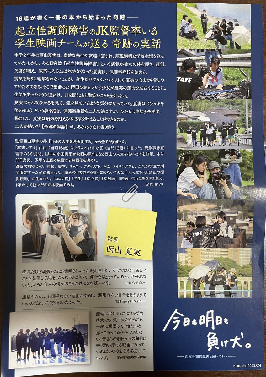 Ono_Masa_'s tweet photo. #今日も明日も負け犬。

映画を観てきた

Kiku-Ne代表野澤さんの講演もあり #起立性調節障害 （OD）についての理解も深まった
娘もODの傾向があるので、もっと向かい合う必要性を感じた

メイキング映像も観て、高校生を中心に諦めずに映画を作る姿にも感銘を受けた

ODの理解が広がって欲しい https://t.co/28sd0U4bIz