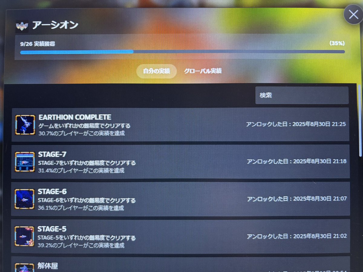 遅ればせながらクリア。酒呑みながらなのでイージーモード&amp;コンティニュー使ってだけど、音に酔い弾を掻い潜り演出に感動。凄く良い出来でした。毎日遊びたいバランスなのでSteam版買ったけどSwitch版買って携帯機でも遊びたい気持ち #アーシオン