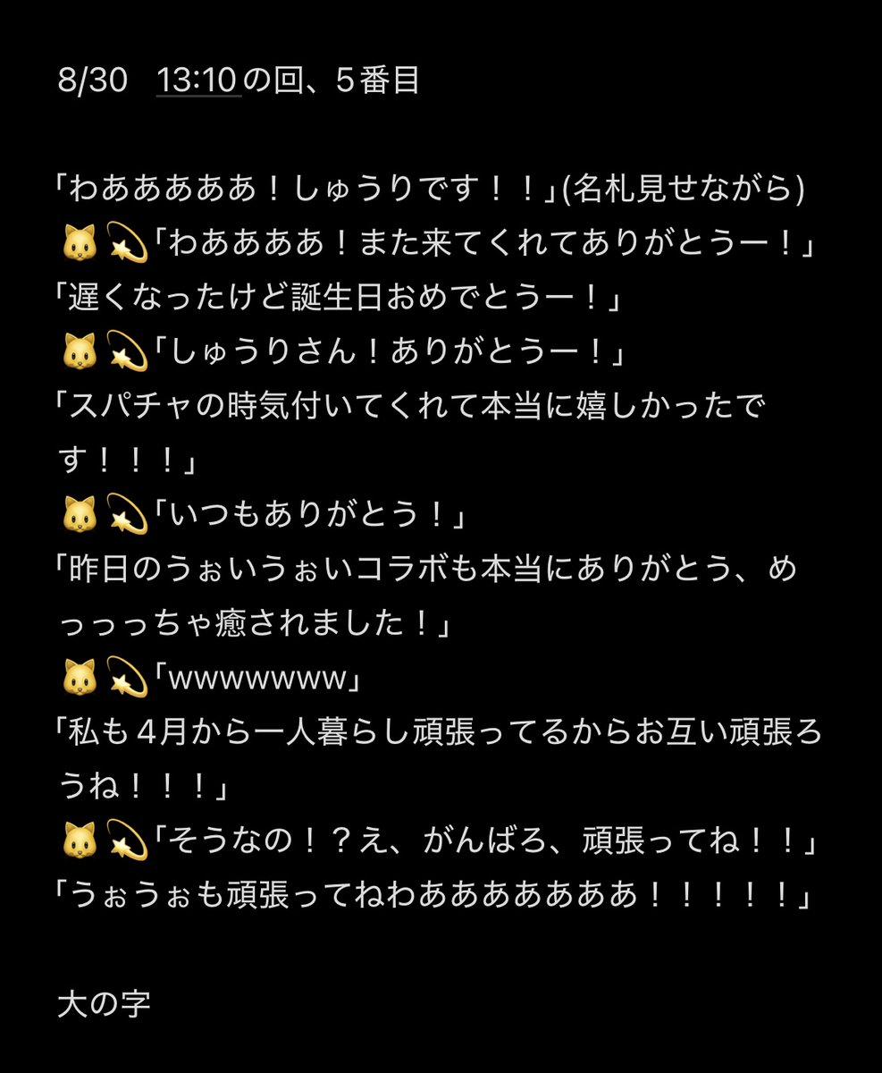 「1on1お疲れ様でした&amp;ありがとうございました! 前回同様、いっぱい笑顔」|しゅうり💮⚙️🎉🎉🎉のイラスト