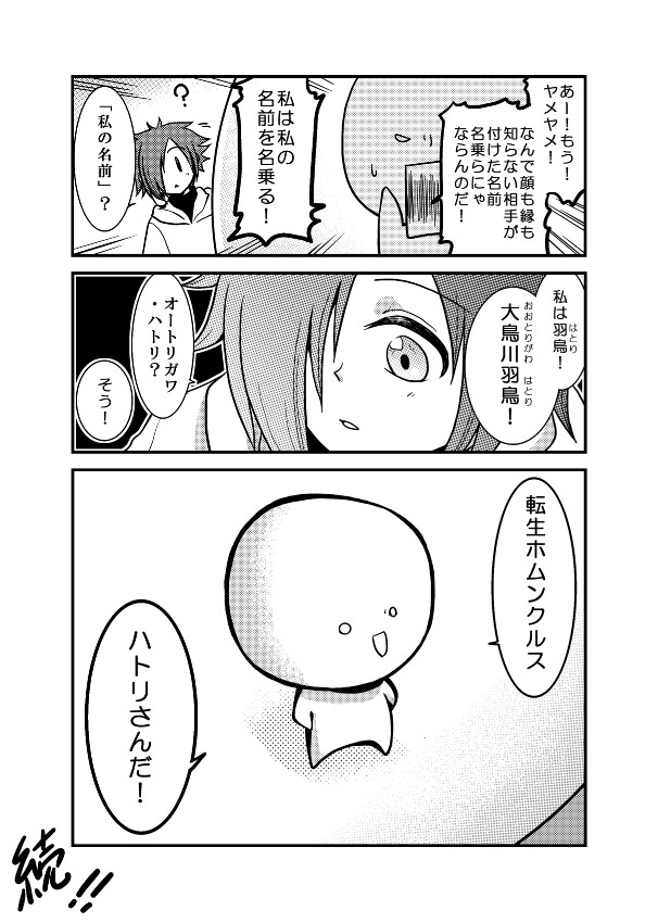 なんかもっと古いのもアップしようかなと探してみたら途中であきらめて続き書いてない漫画が出てきた。 