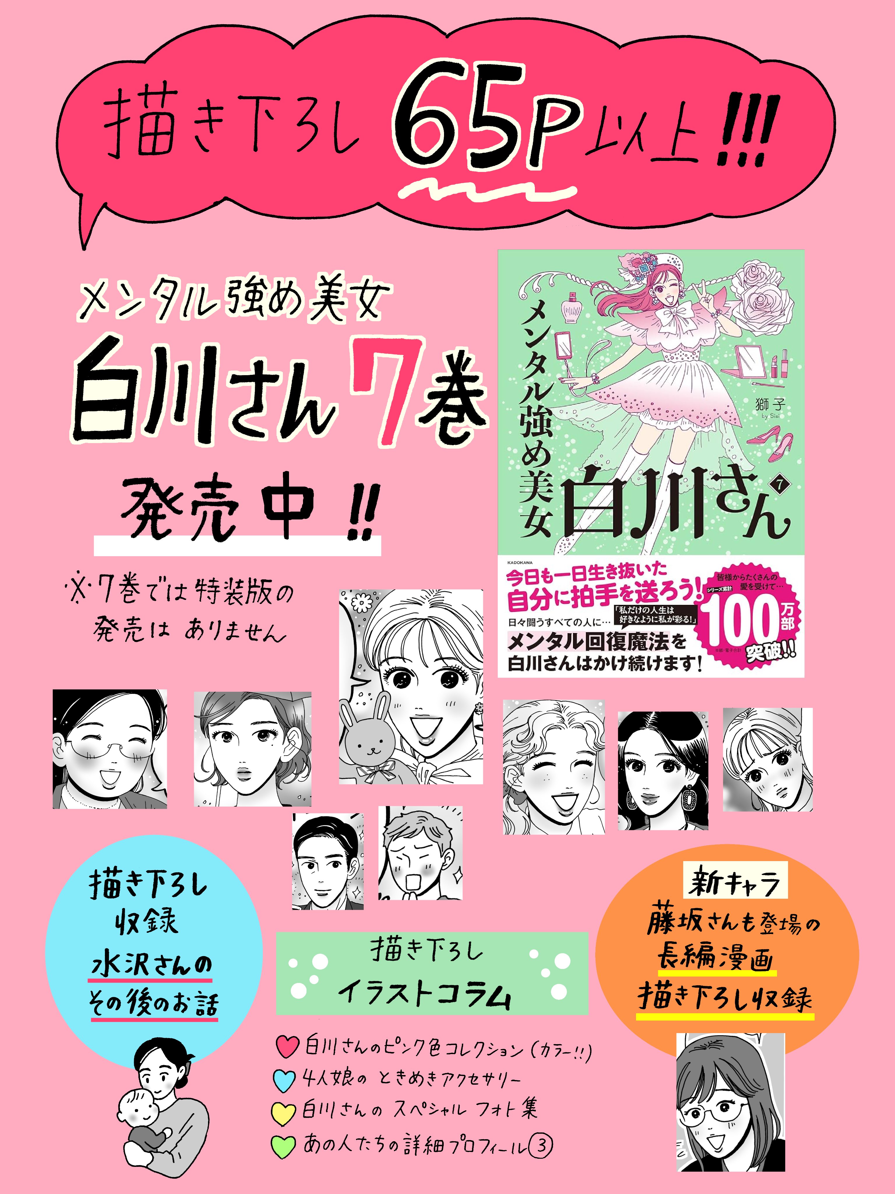 メンタル強め女子白川さん　全巻　7巻セット　獅子 メンタル強め美女白川さん7」獅子 [コミックエッセイ] - KADOKAWA