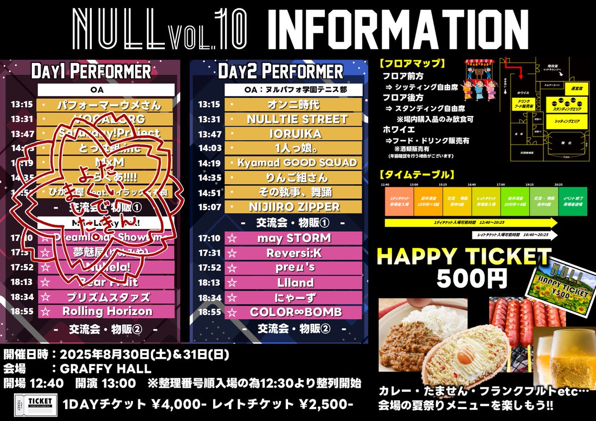null@第11回2026年2月21日(土)＆22日(日) (@nullperformance) / Posts / X