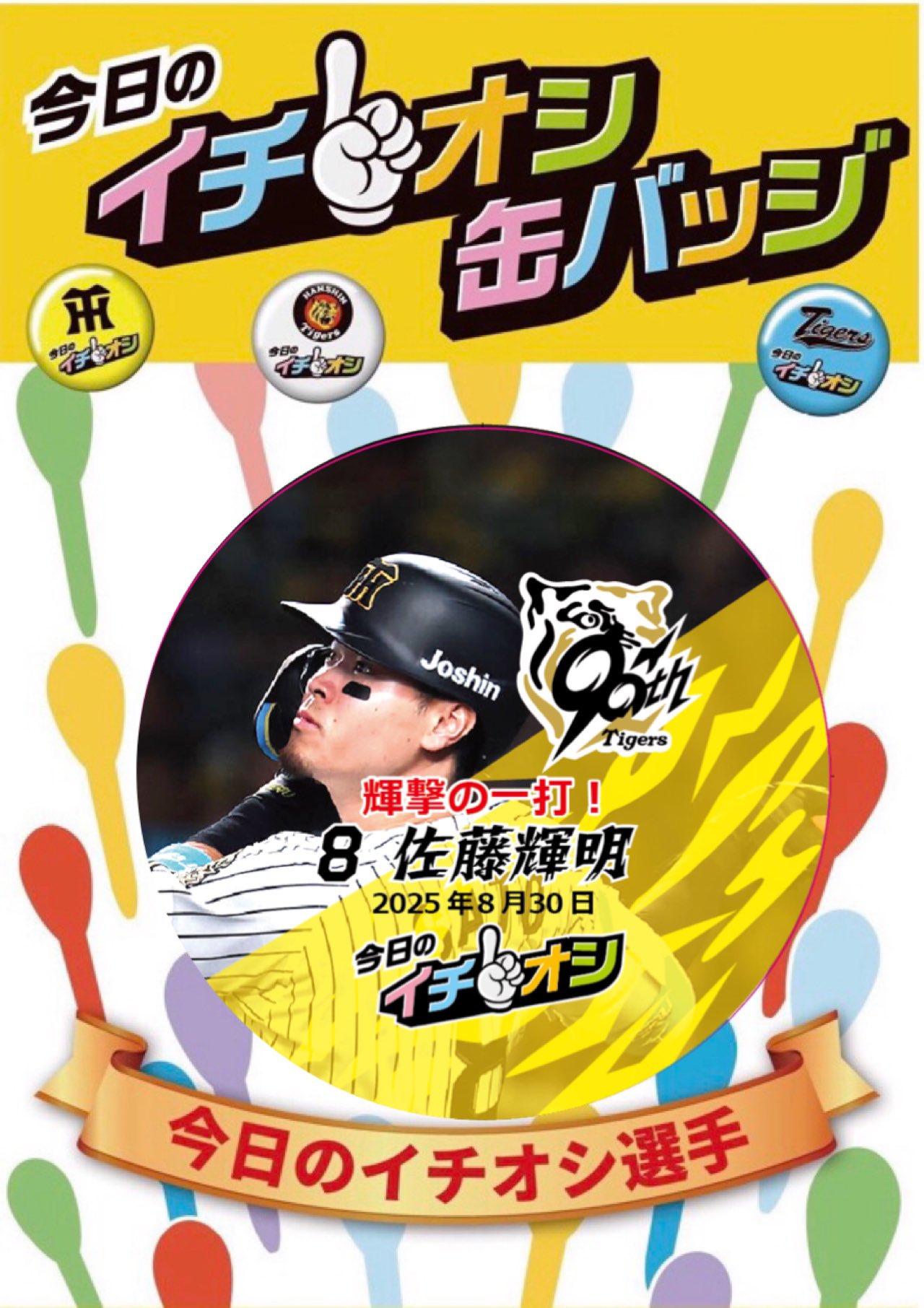 本日のみ！ゲリラセール★阪神タイガース⭐︎ユニフォーム⭐︎サイン入り 本日のみ！ゲリラセール☆阪神タイガース⭐︎ユニフォーム