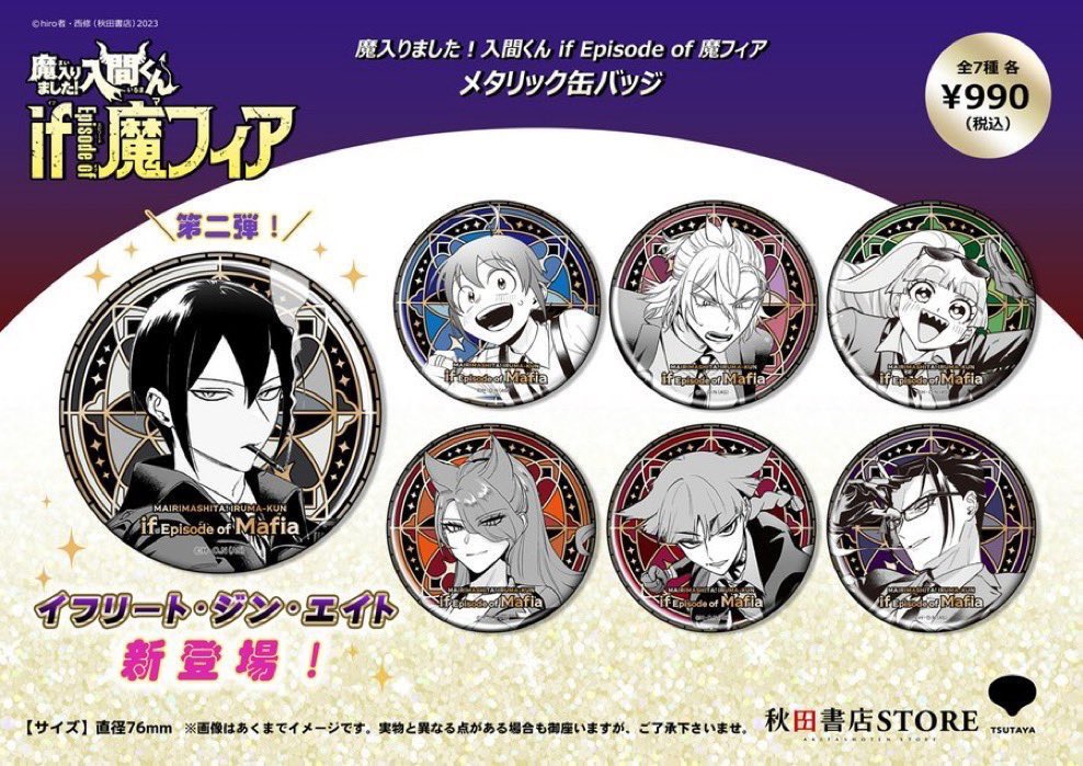 魔入りました！入間くん if 魔フィア イフリート・ジン・エイト 缶バッジ 魔入りました！入間くん if 魔フィア イフリート・ジン・エイト