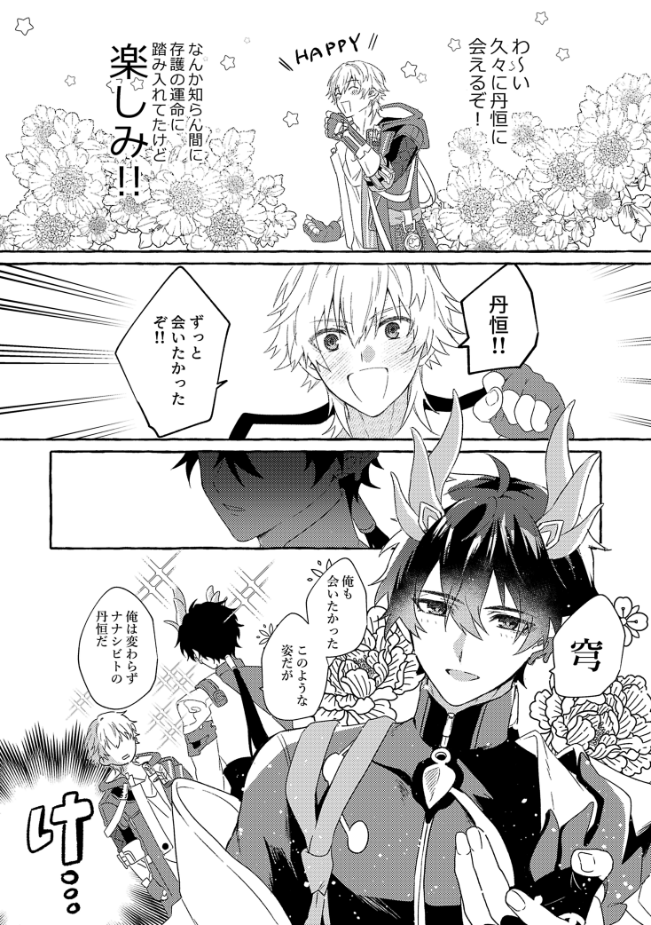 moesasidesu's tweet photo. 丹穹webオンリーの展示漫画でした🍁💫俺の一部記念日おめでとうございます🥳👏🎉🎊　#dancae https://t.co/7IxbiaJxvM
