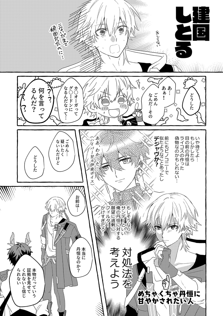 moesasidesu's tweet photo. 丹穹webオンリーの展示漫画でした🍁💫俺の一部記念日おめでとうございます🥳👏🎉🎊　#dancae https://t.co/7IxbiaJxvM