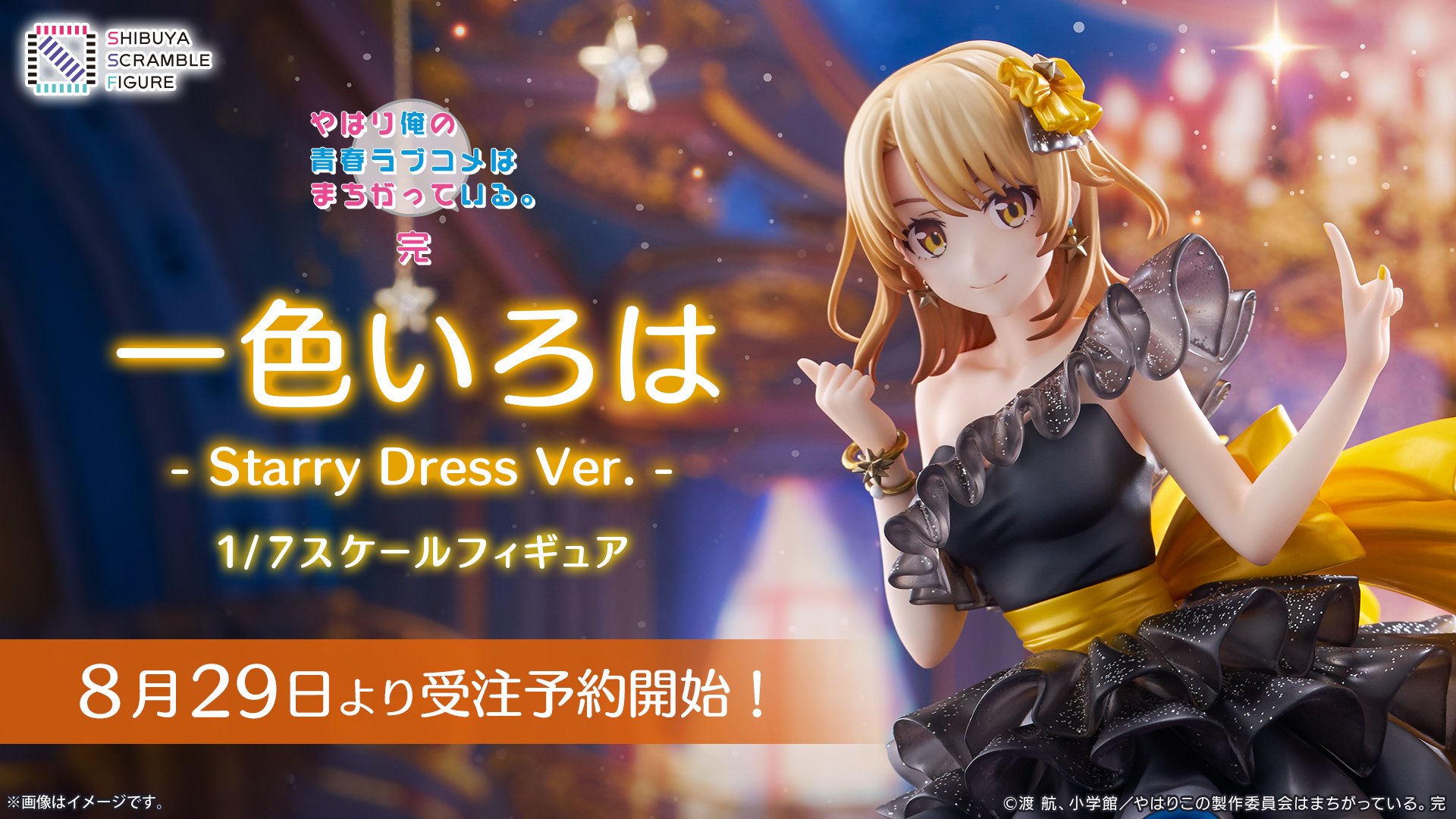 俺ガイル 一色いろは まとめ売り 俺ガイル」一色いろはがフィギュア化！ミニドレス姿で小悪魔