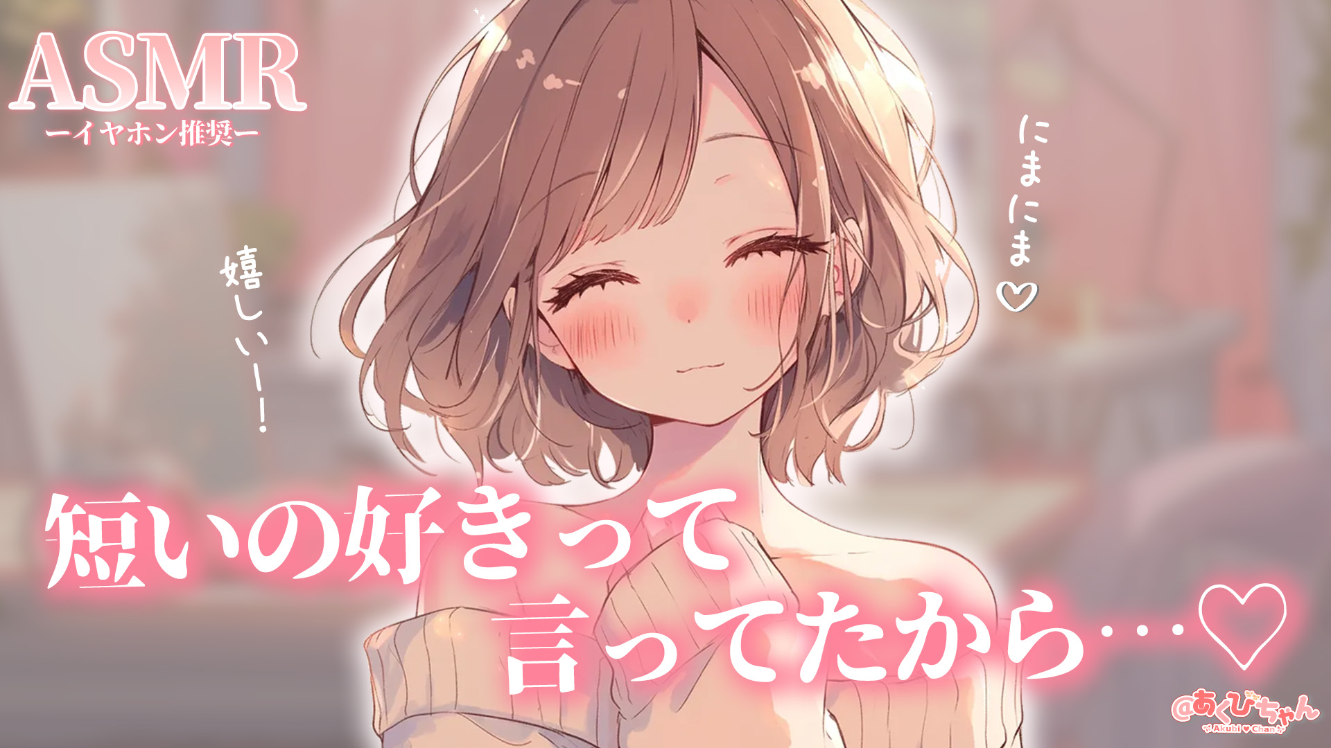 あくびちゃんページ♡⃜ あくびちゃん on X: 