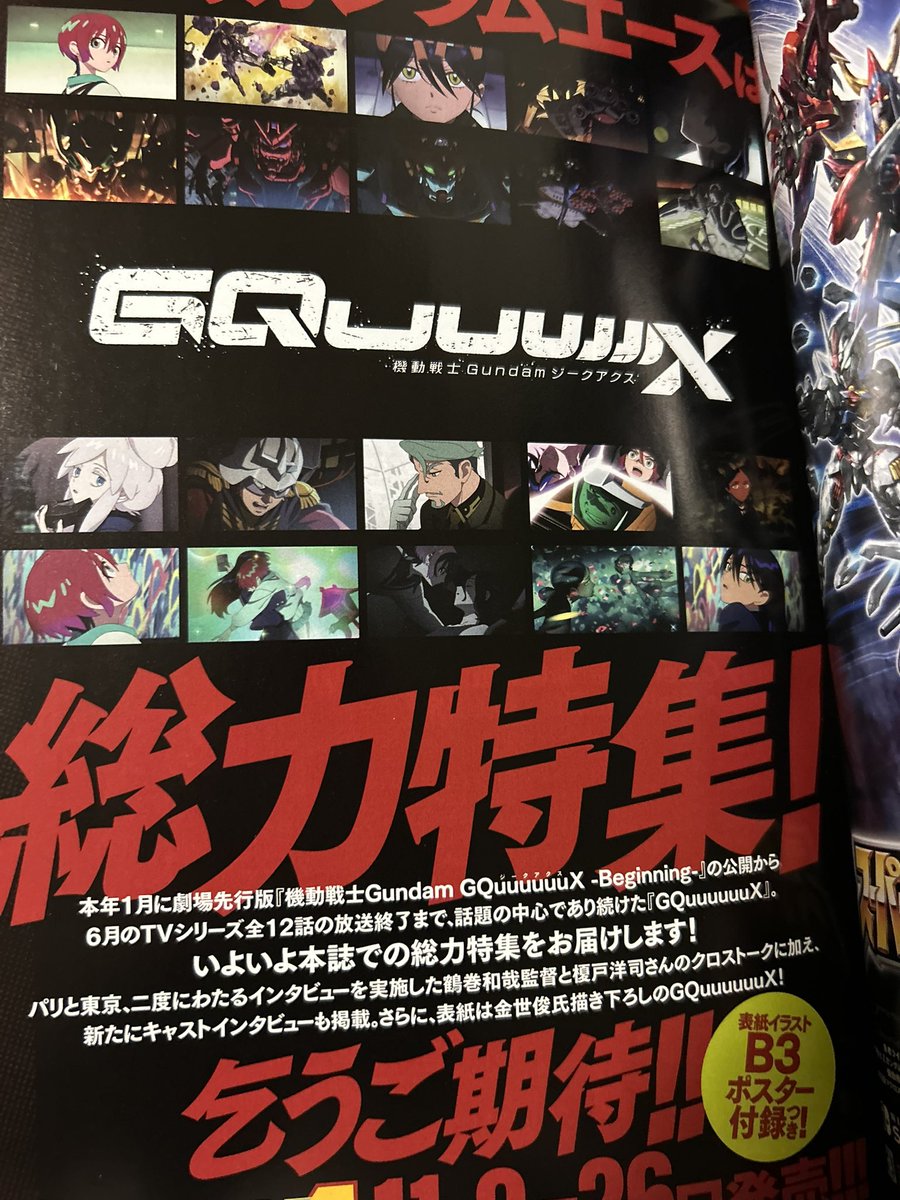 ちょっと待って
来月号のガンダムエースは絶対得なきゃダメじゃない？？？？？？