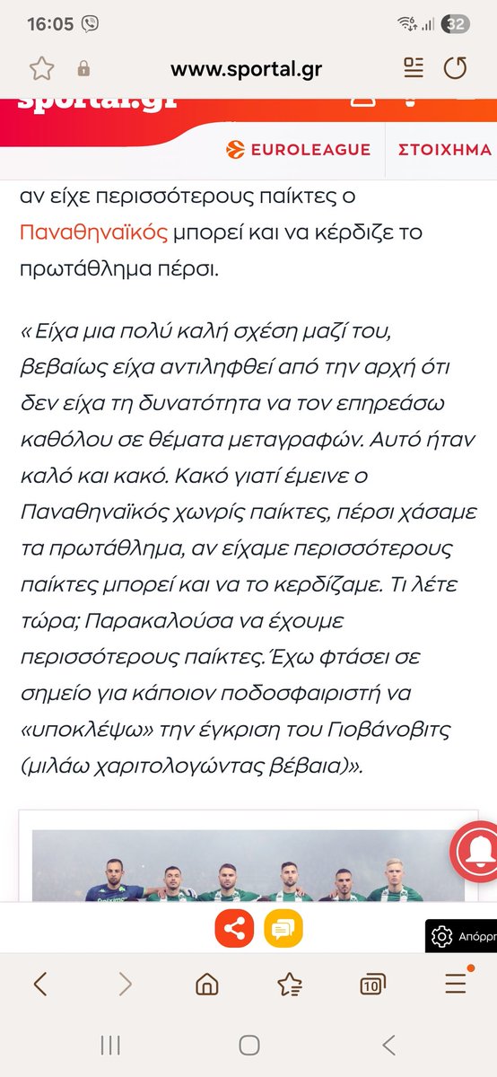 Μα θελει να επενδύσει ο άνθρωπος κ δεν τον αφήνουν.. 🤮
#paofc