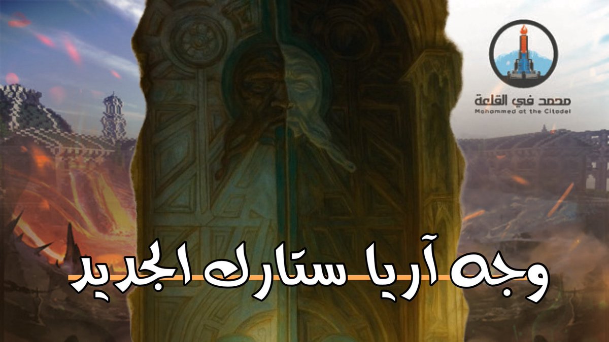 •
#القلعة_تتحدث : 
.
«المسار المستقبلي لآريا يرسم ملامح وجه جديد» 
.

youtu.be/mR4wWlOnNIU?si…