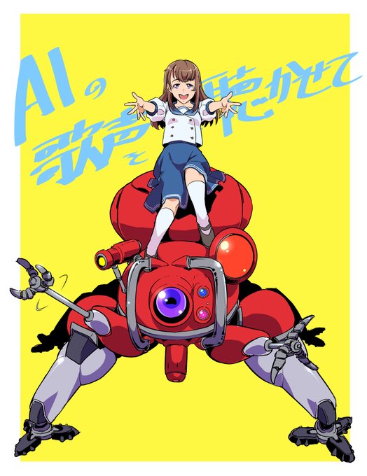 アイの歌声を聴かせて
だと公開当時に描いたのがこれ。もう4年前かや。 