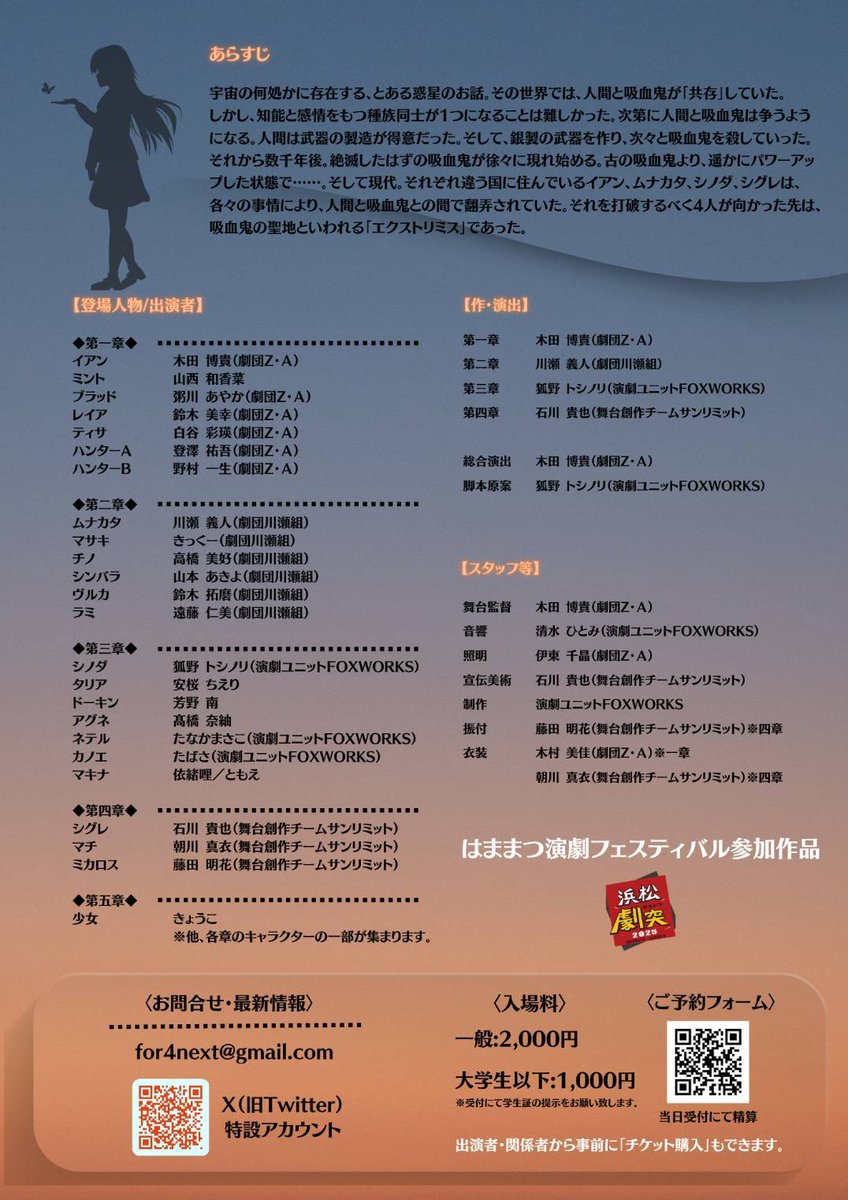#惑星と薄明
別々の国を舞台とした1章〜4章の主要キャラが最終章に集結！

芝居はもちろん、チャンバラあり、歌あり、ダンスあり、ギャグもあり！？最高のエンターテイメントをお届けします！！

【ご予約はこちら】
forms.gle/AqFUZr5HM5UqiC…
関係者からチケット購入もできます！