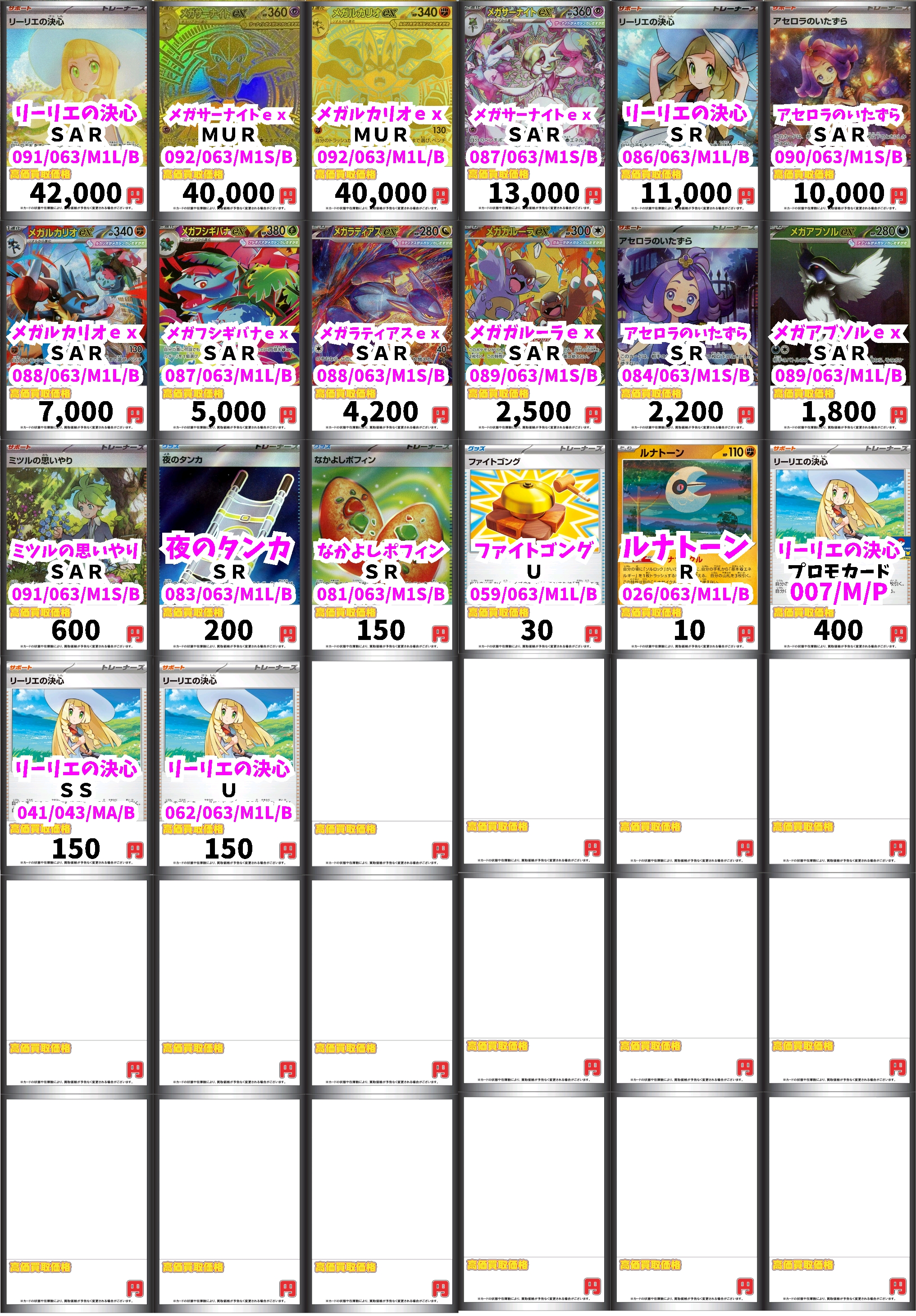 ポケカ メガルカリオmur メガサーナイトsar リーリエの決心sr etc… ポケカ メガルカリオmur メガサーナイトsar リーリエの決心sr