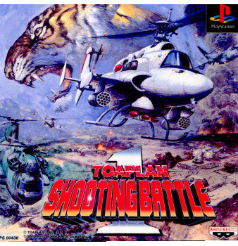 東亜プランシューティングバトル1 PS 東亜プランシューティングバトル vol.1 レア - メルカリ