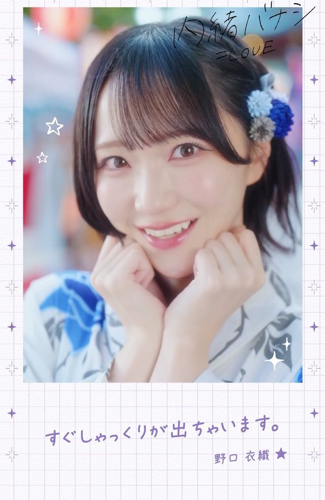 衣織ちゃのしゃっくり全部飲みたい(?)

キモ