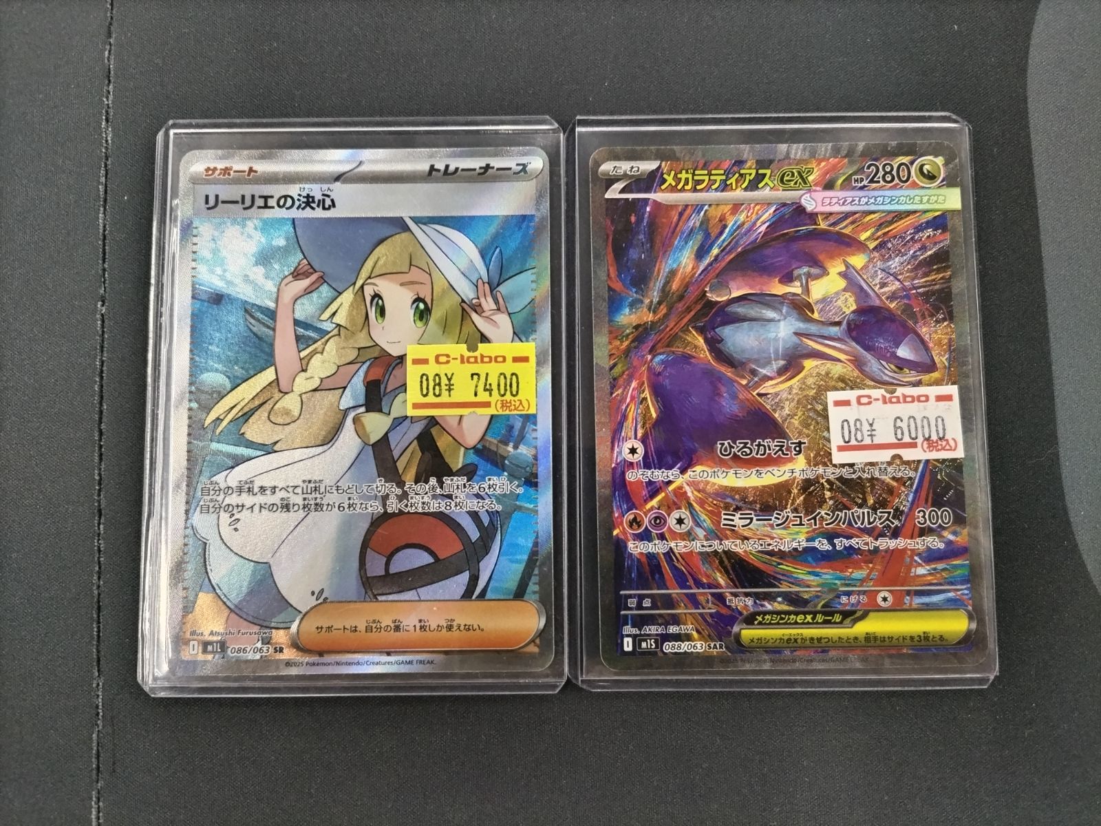 新弾　ポケモンカード 4枚セット　リーリエの決心　メガラティアス 状態A】メガラティアスex SAR (088/063) [M1S] の通販・買取価格