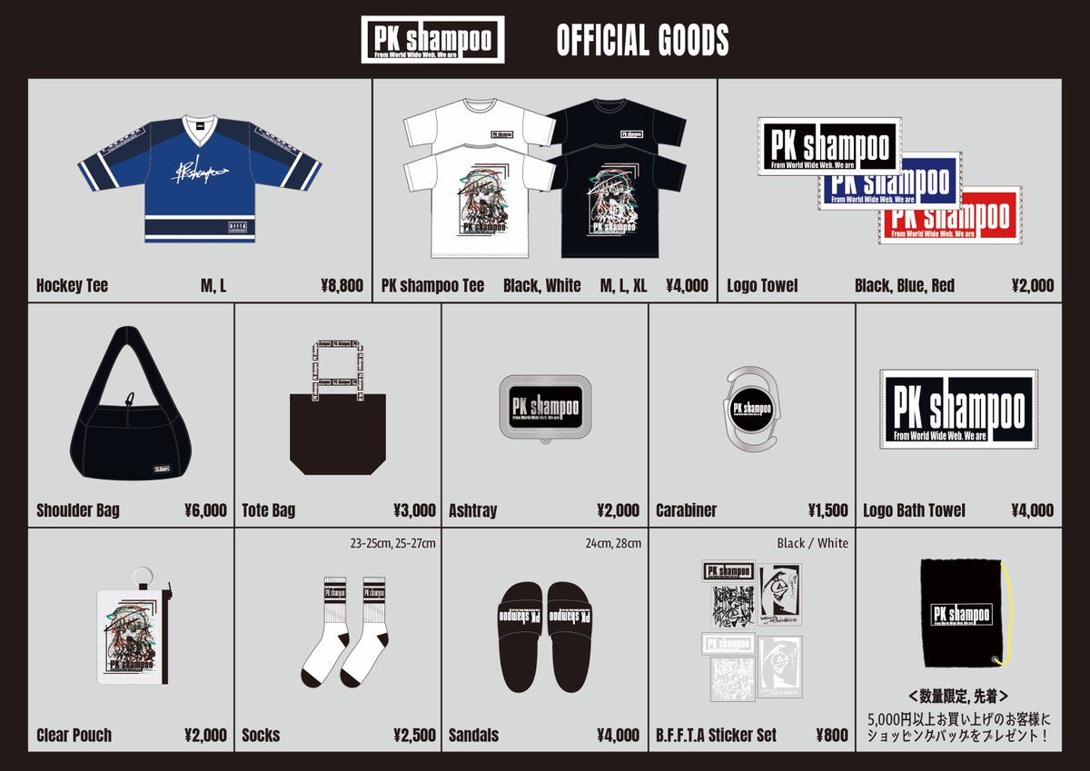 明日】 Login to PK shampoo Tour Final 8/31(日)Zepp Shinjuku (TOKYO