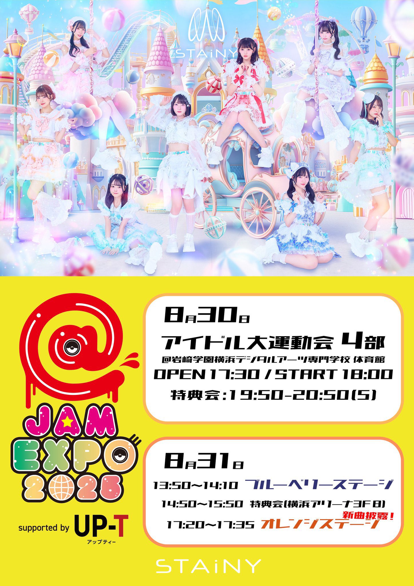 SANAE♡マイカ THE IDOL M@STER ☆ Shiny Colors ☆ 白瀬咲耶 ☆ 2025 0902