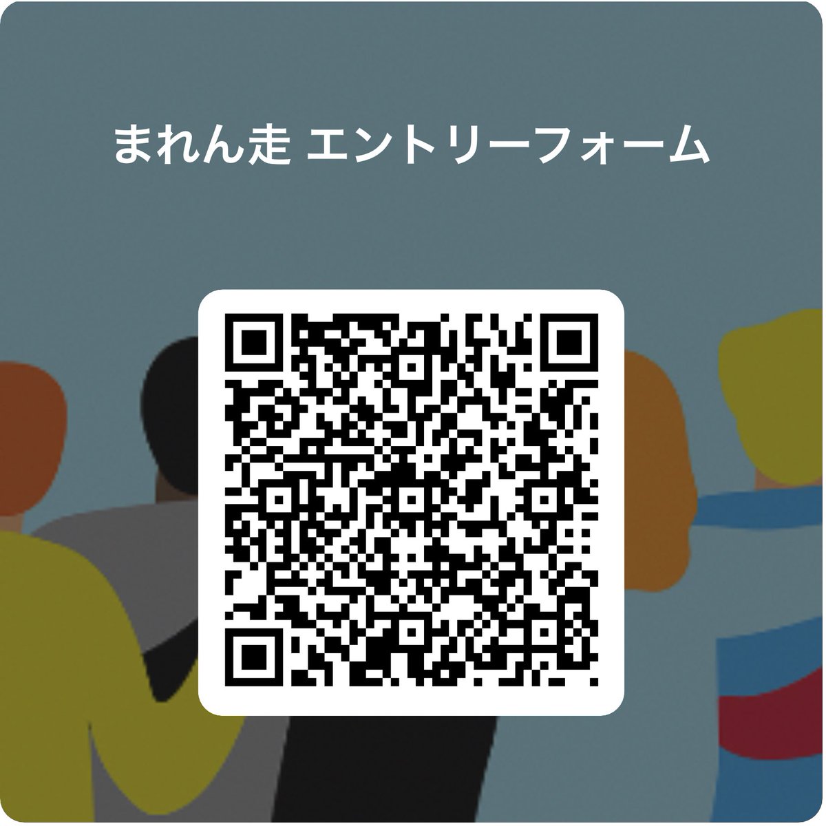 ren55910334's tweet photo. QRコードかURLからエントリー
お願いします！
https://t.co/qp9BD7BxF4 https://t.co/2VqnxA7Kdk