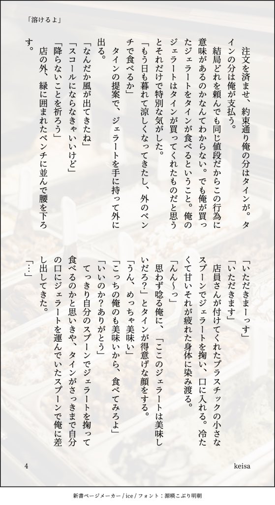 素敵企画に参加させていただきます！
お題は「溶けるよ」
（全6ページ）
#サラタイ
#サラタイ創作
#お題のセリフでタイドラマ創作