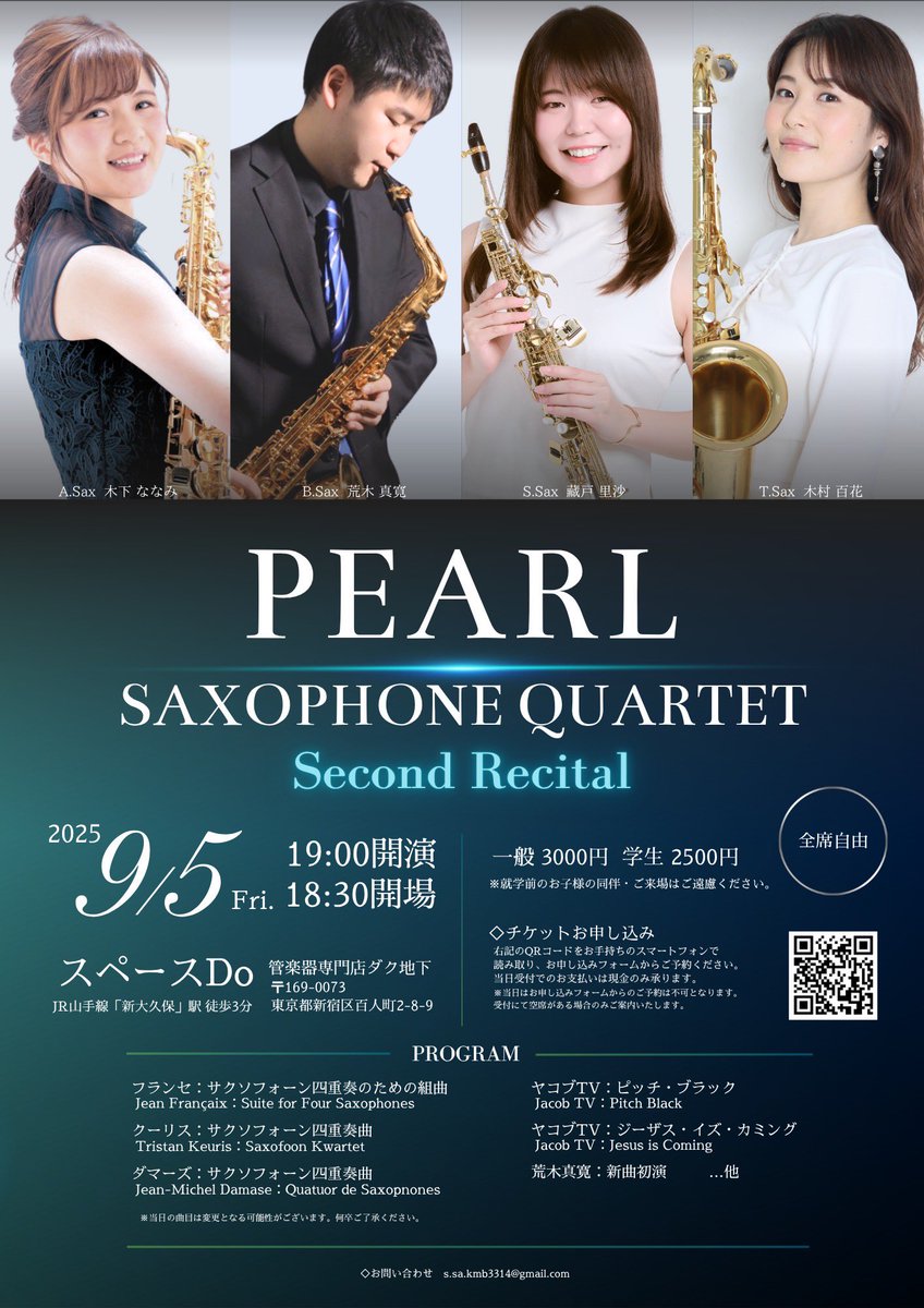久しぶりにこのメンバーで演奏会をすることになりました👏
大学四年に結成し、卒業後はそれぞれの場所で活動していましたが、また一緒に演奏できるのがなにより嬉しいです！

今回は、荒木くんの新曲初演や日本であまり演奏されない作品を取り入れ、私たちにとって挑戦的な内容になりました💪楽しみ😊