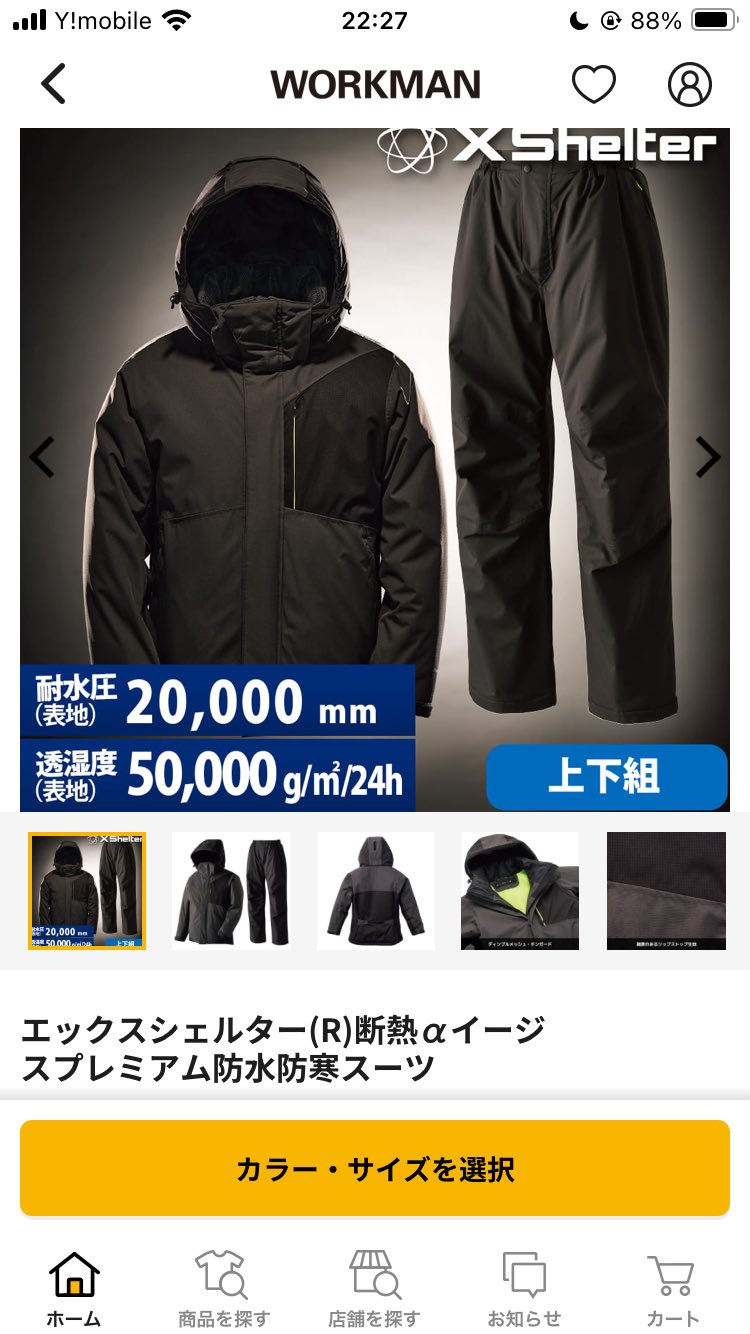 ア*ン様 エックスシェルター Amazon | テレビで話題！ワークマン Xシェルター 断熱α 防水防寒