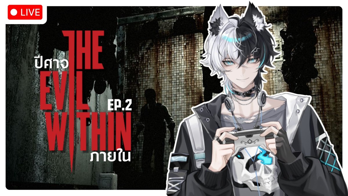 📢 วันนี้ 3 ทุ่มตรง ! 📷TheEvilwithin EP 2 หลวงพ่อโป้ง เบอร์ 12
อย่าลืมมาตามนัดกันนะค้าบ📢📢📢

youtube.com/live/JKjTQC6Qg…

#MaddoxLive #Vtuber #วีทูปเบอร์
