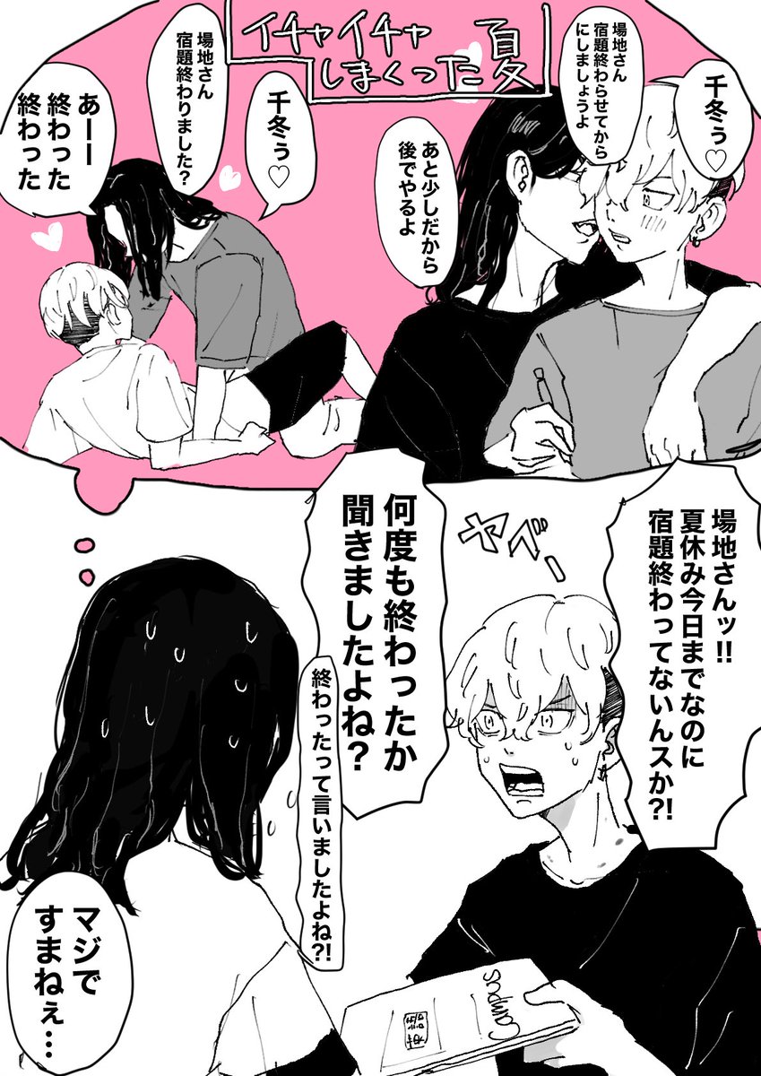 夏休み最終日のばじふゆ　
再